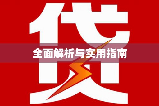 长城全面解析与实用指南